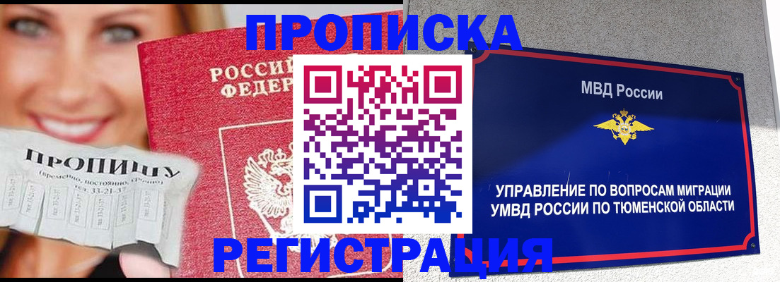 временная регистрация 2025 в Тулуне