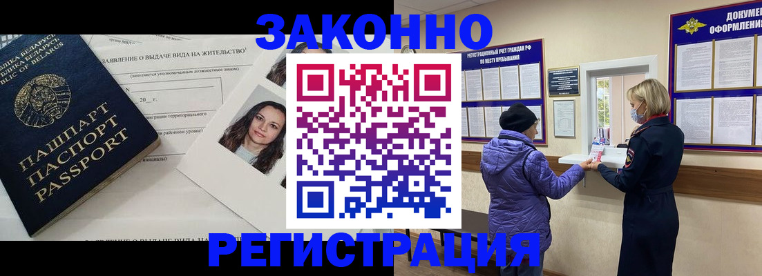 временная регистрация купить в Тулуне