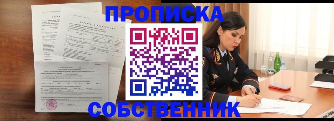 временная прописка в Тулуне